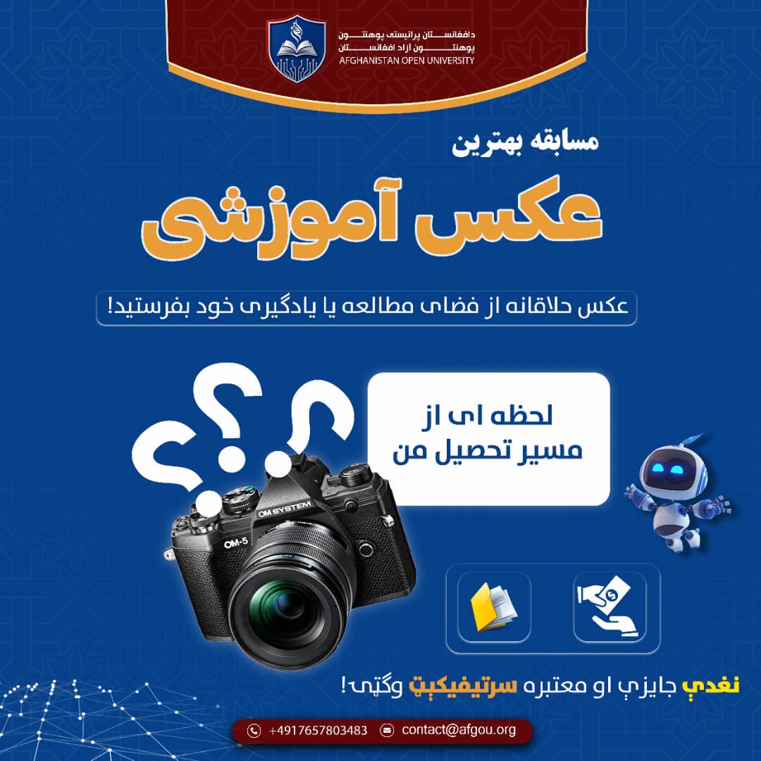 Best Educational Photo Contest – “A Moment from My Learning Journey”