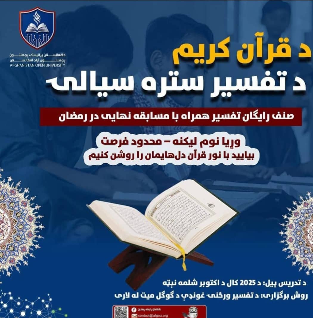 Quran Tafseer Competition & Free Ramadan Course